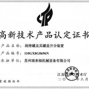 High and new technology product certification