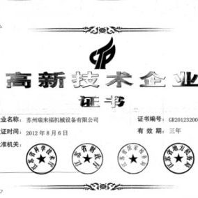 Certificate of High-tech enterprise